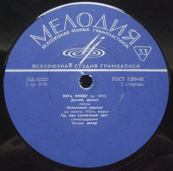 Вера ИНБЕР. Стихотворения. Читает автор