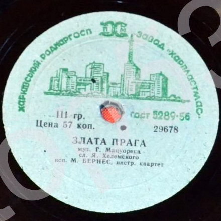 Марк Бернес — Злата Прага / Москвичи