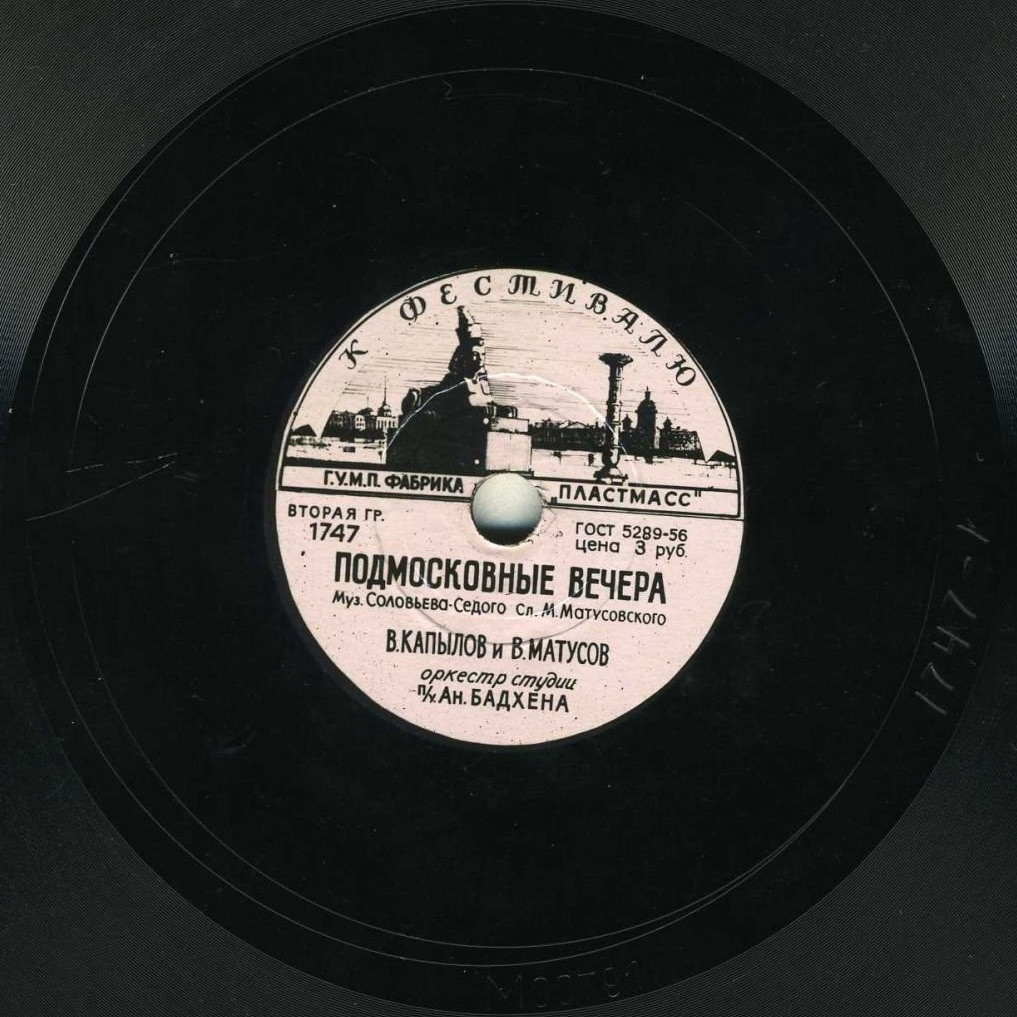 В. Матусов и В. Копылов - Фестивальная песня / Подмосковные вечера