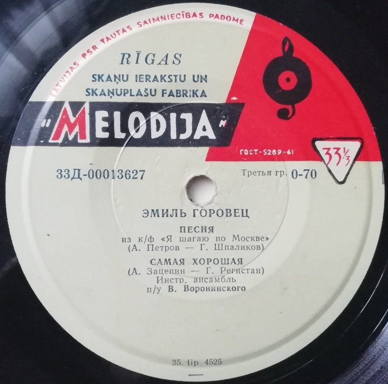 Эмиль Горовец