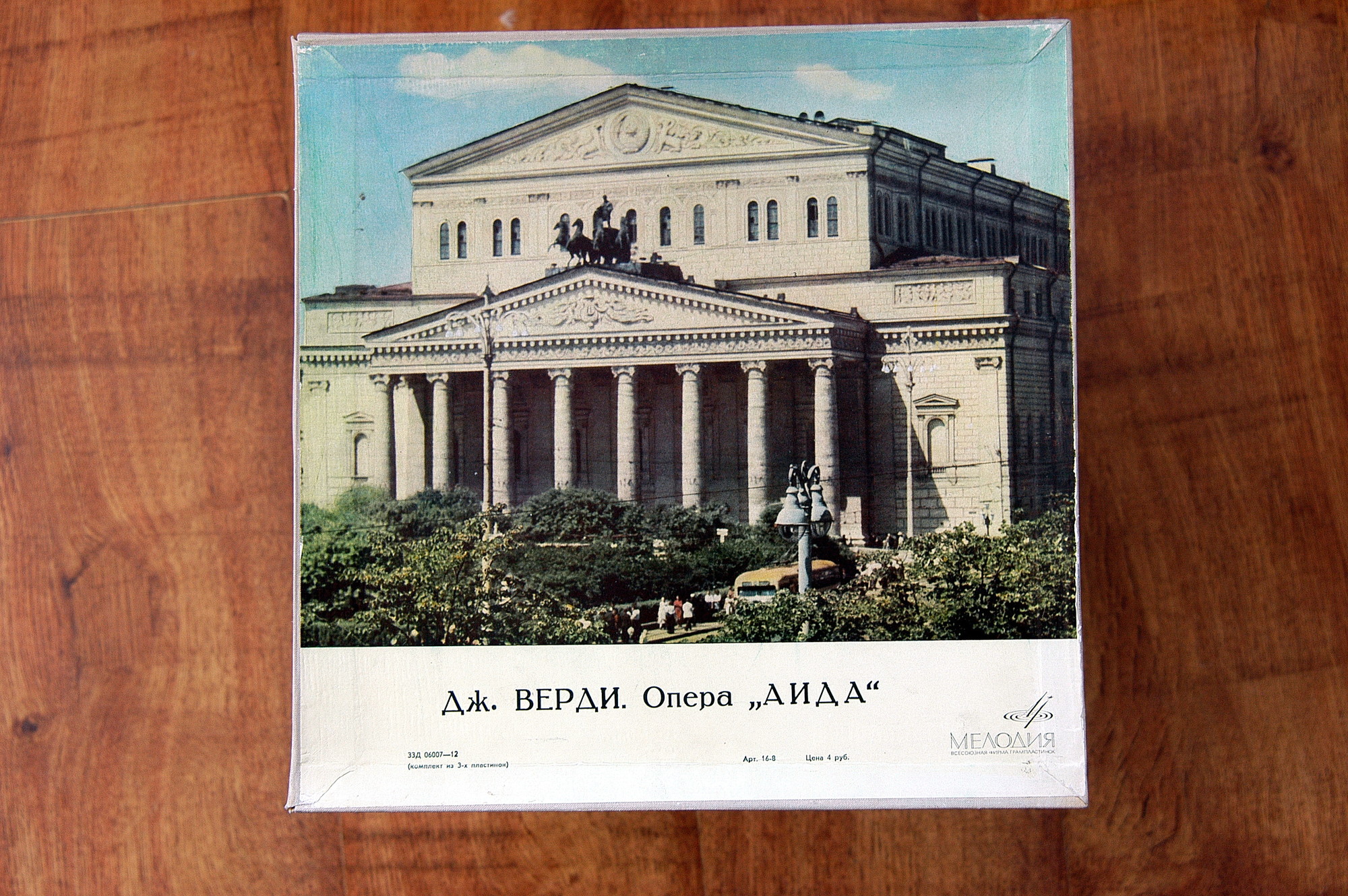 Дж. Верди: Опера "Аида"