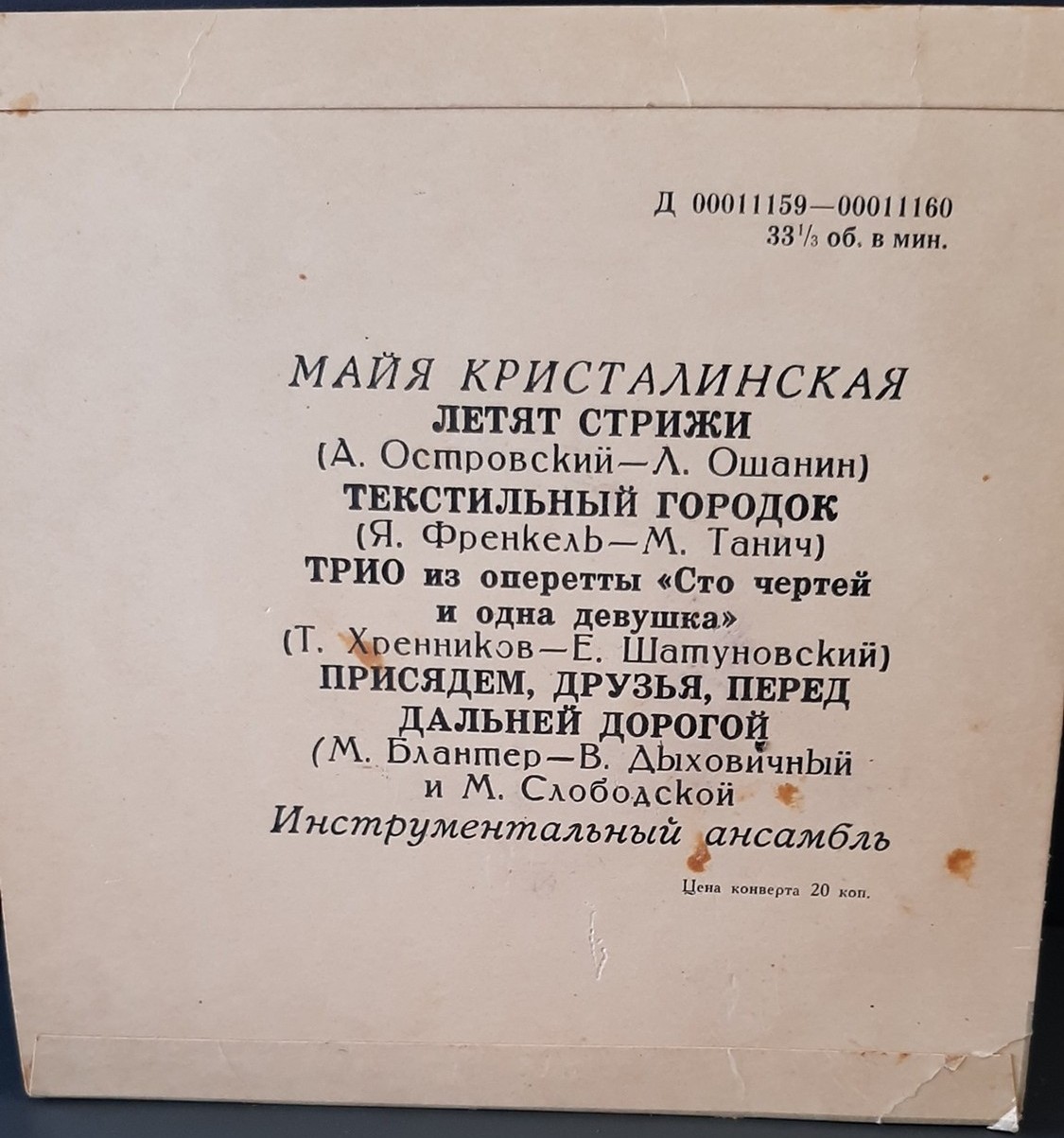 Поёт Майя Кристалинская