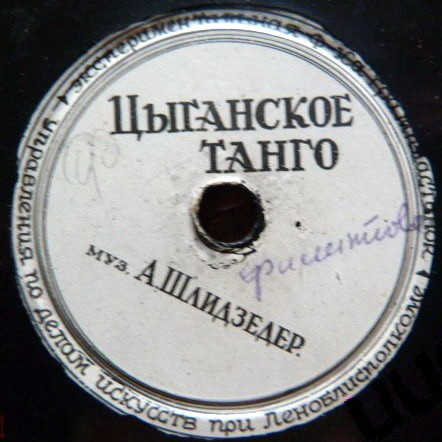 Марина // Цыганское танго