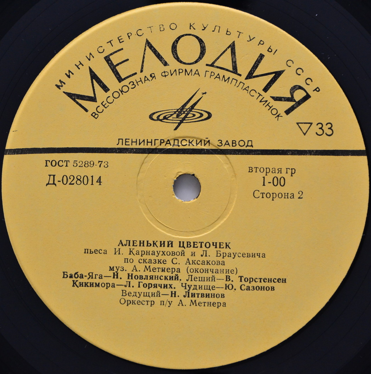 С. Аксаков. Аленький цветочек