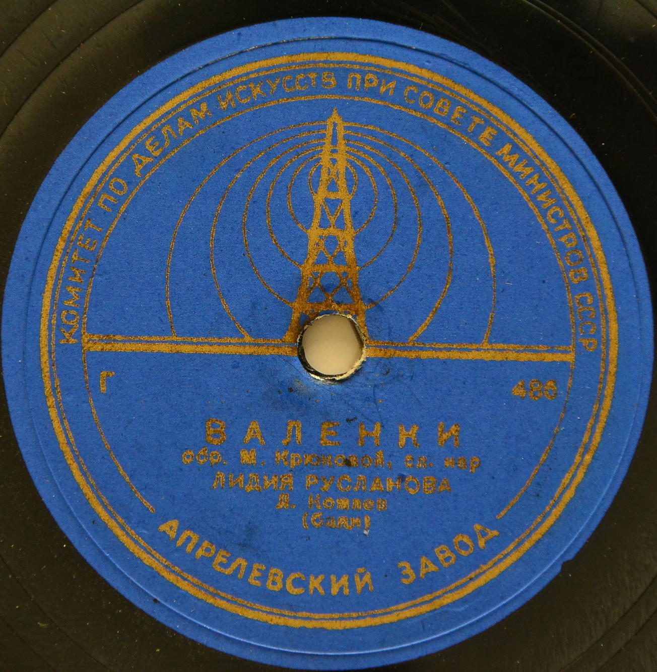 Лидия Русланова — Златые горы / Валенки