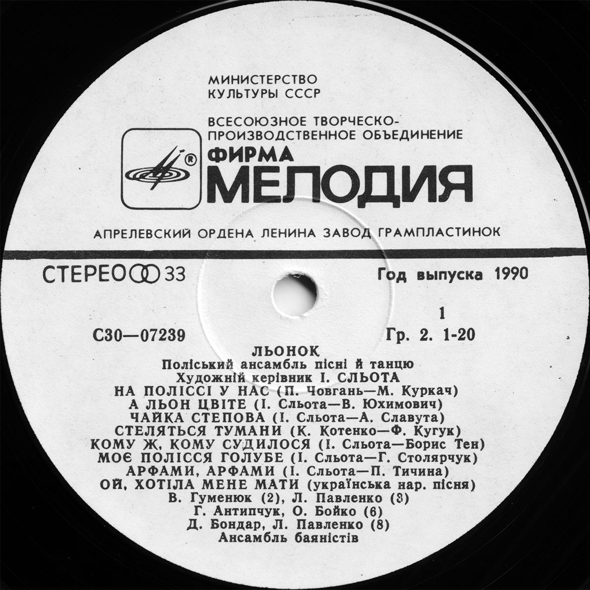 "Льонок" - Полесский анс. песни и танца - Українські пісні з Полісся