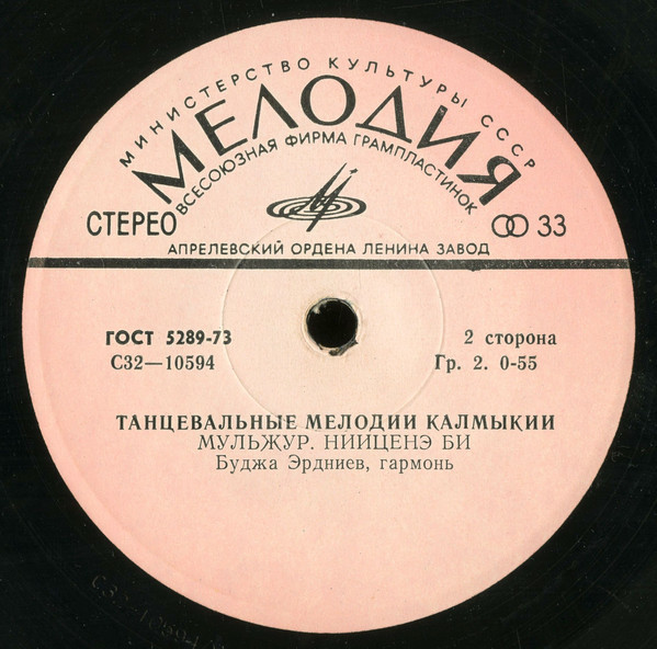 Танцевальные мелодии Калмыкии