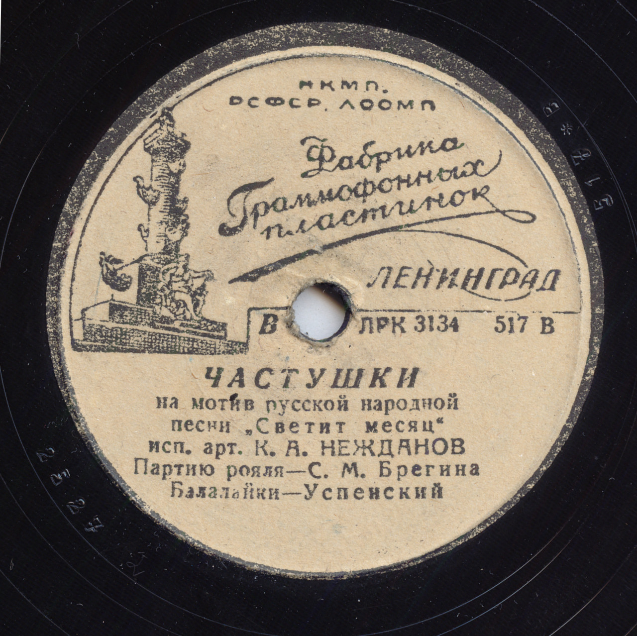 К. А. Нежданов - Не брани меня, родная / Частушки