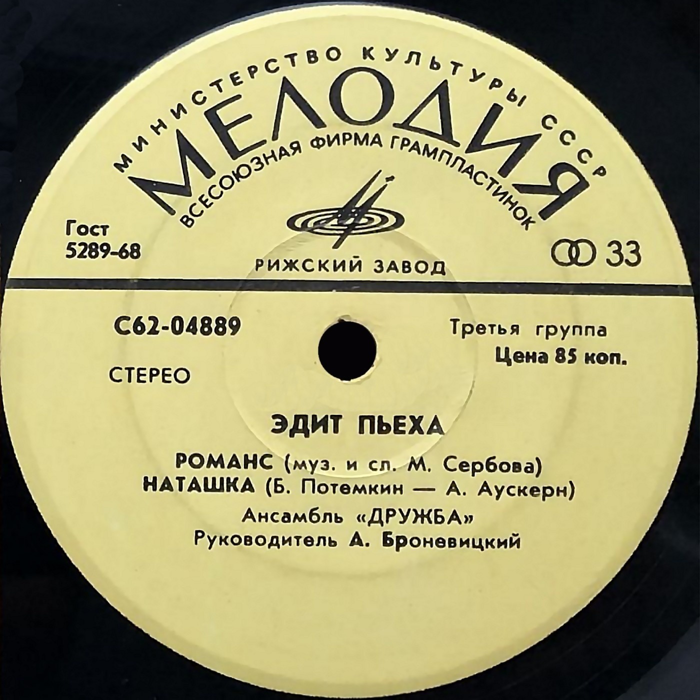 Эдита ПЬЕХА