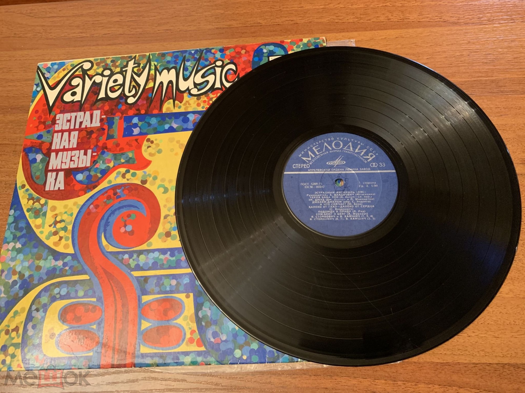 Эстрадный ансамбль «АВС» (Югославия)