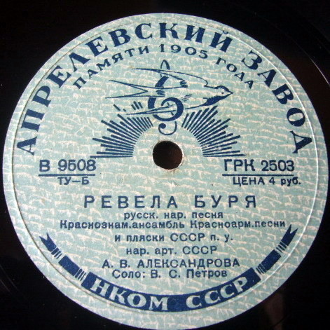 Вниз по матушке по Волге / Ревела буря