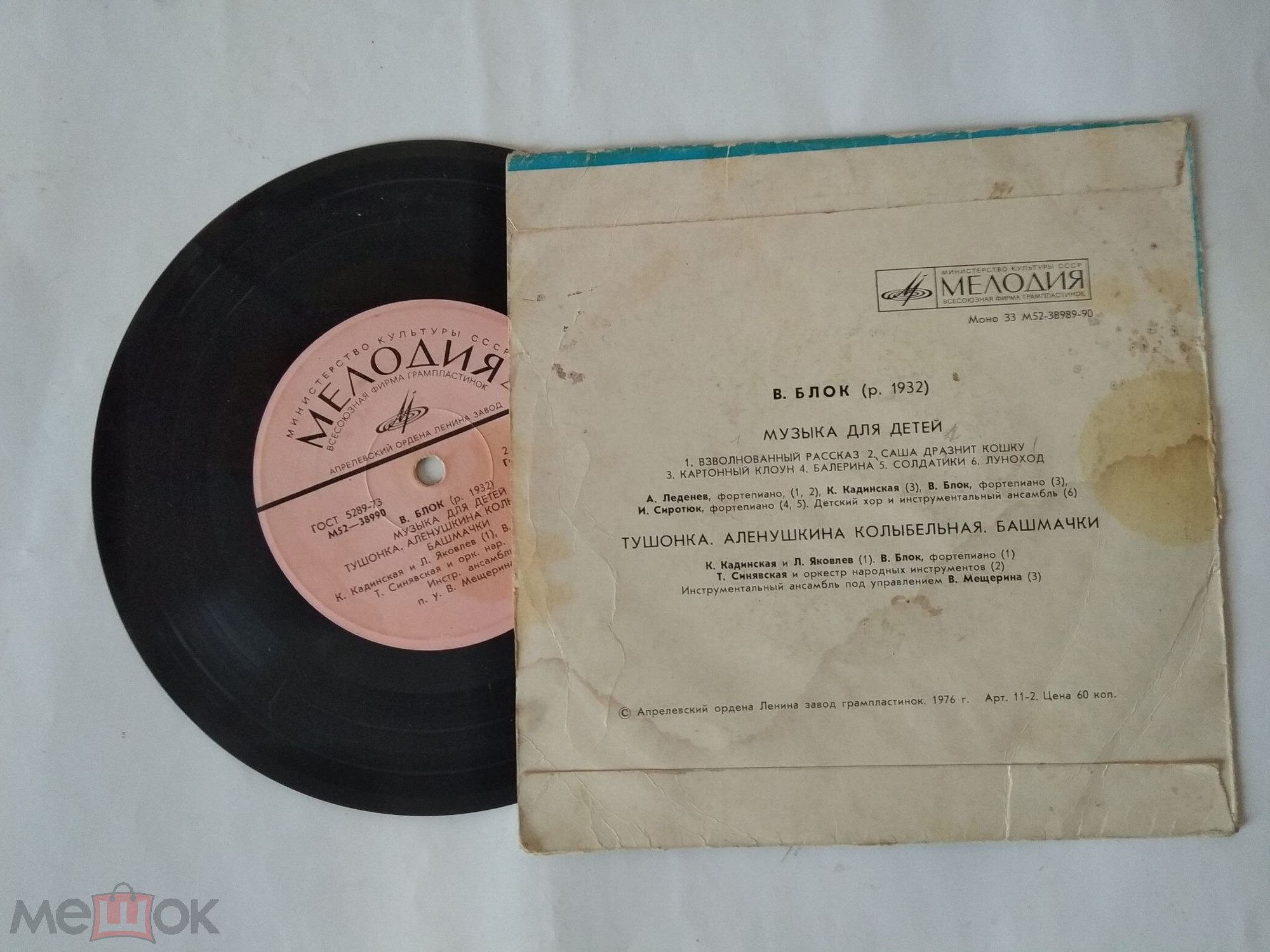 В. БЛОК (р. 1932): Музыка для детей