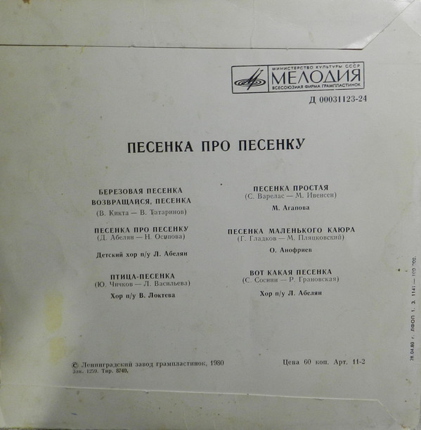 ПЕСЕНКА ПРО ПЕСЕНКУ