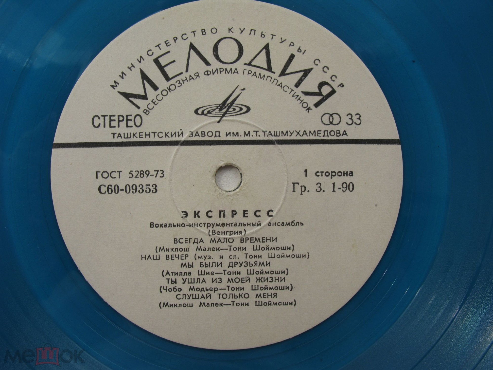 ВИА «Экспресс» (Венгрия)