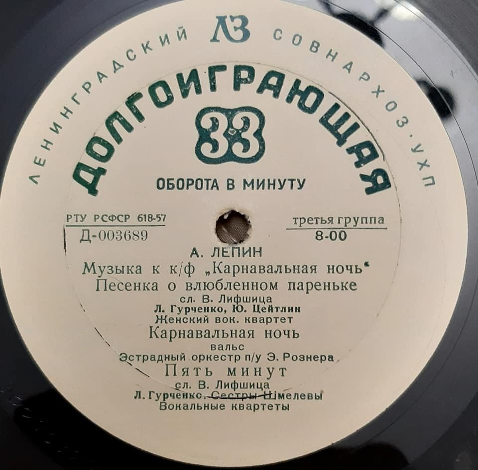 А. Лепин. Музыка из к/ф «Карнавальная ночь»