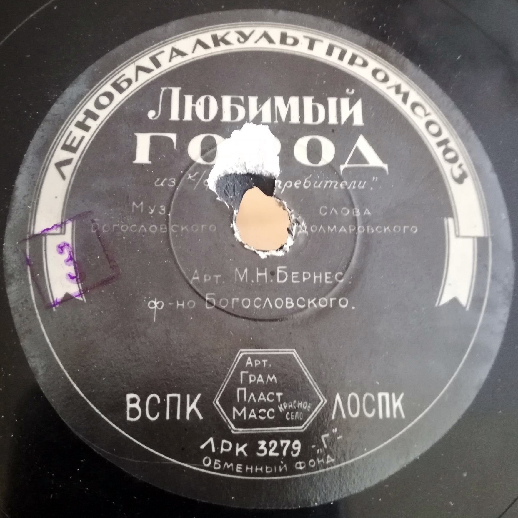 М. Бернес - Любимый город / Спят курганы темные