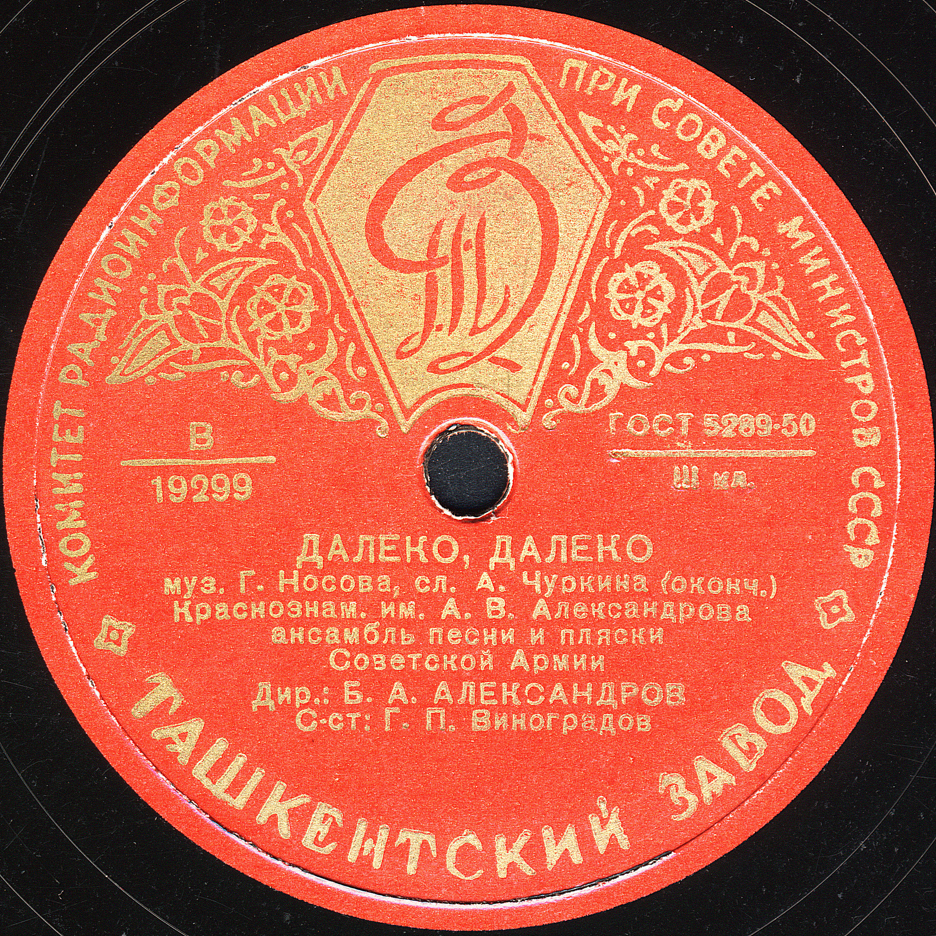 Г. Виноградов — Далеко, далеко