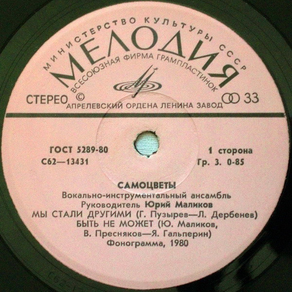 ВИА "Самоцветы"