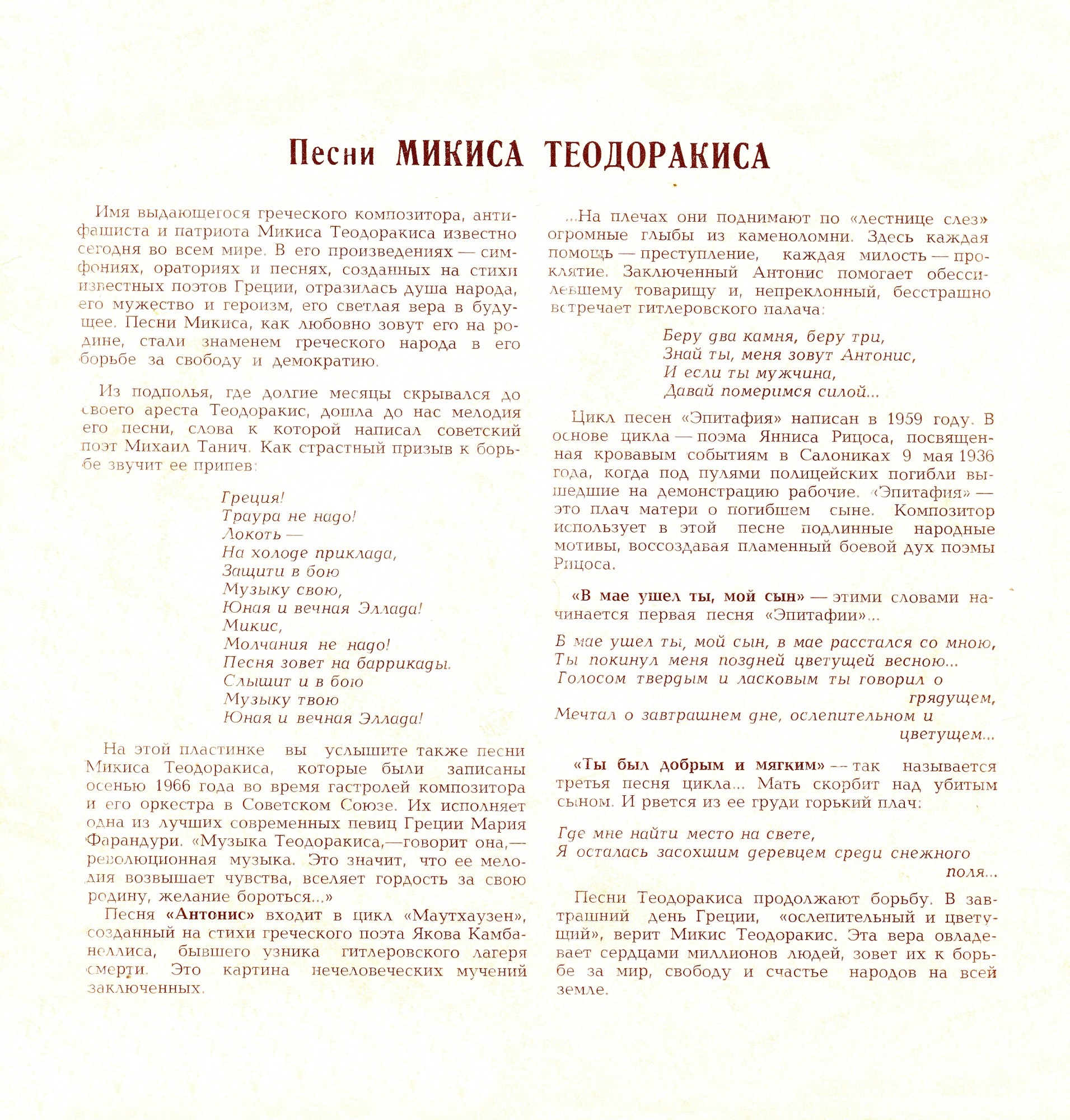 Микис Теодоракис. Песни