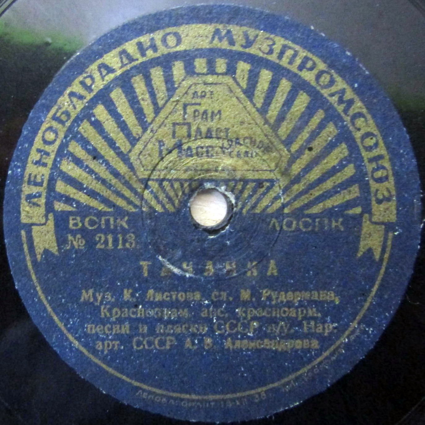 Краснознамённый ансамбль красноарм. песни и пляски СССР — Тачанка / Если завтра война