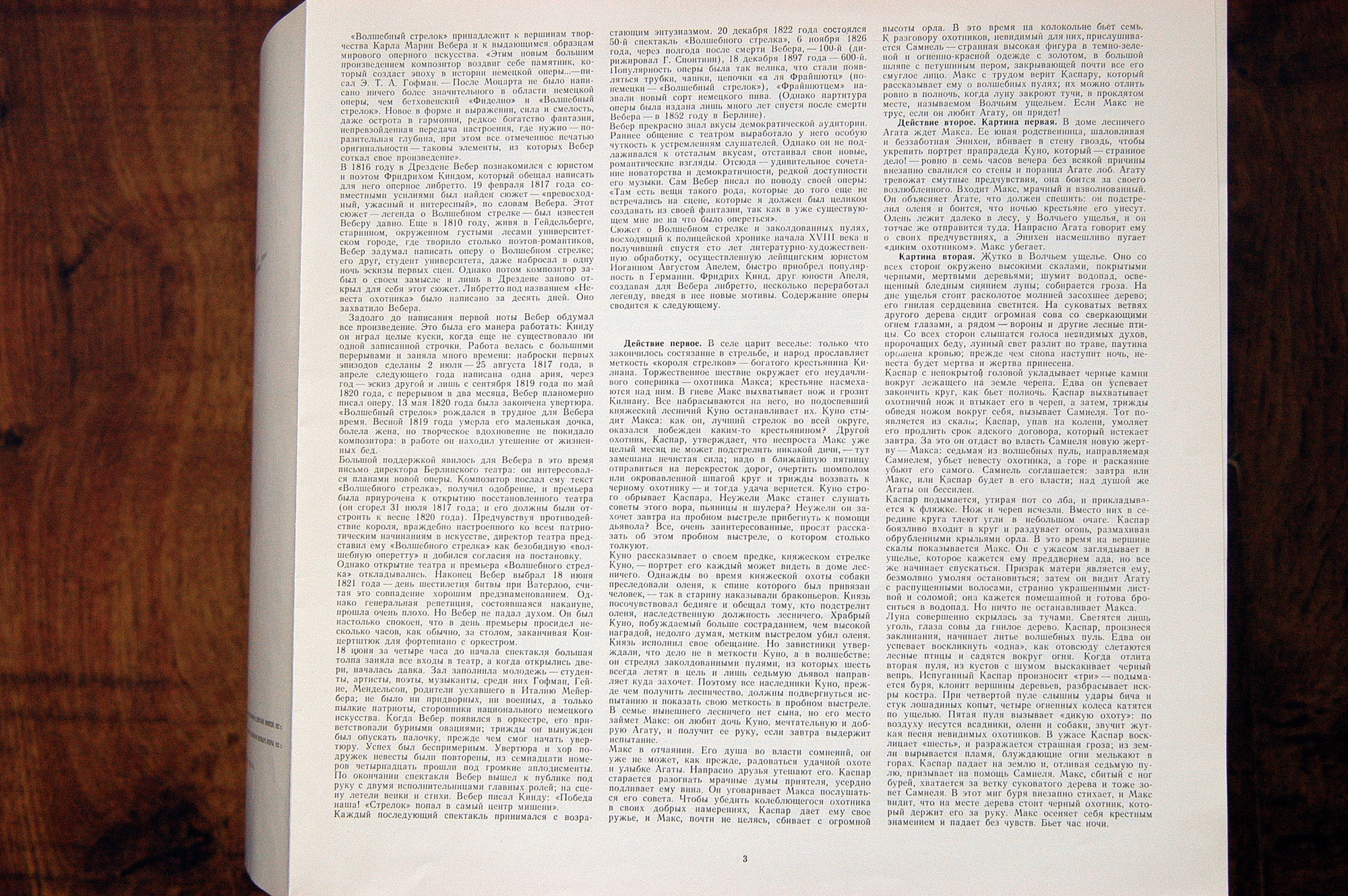 К. М. ВЕБЕР (1786-1826): «Волшебный стрелок», романтическая опера в трех действиях (на немецком яз.).