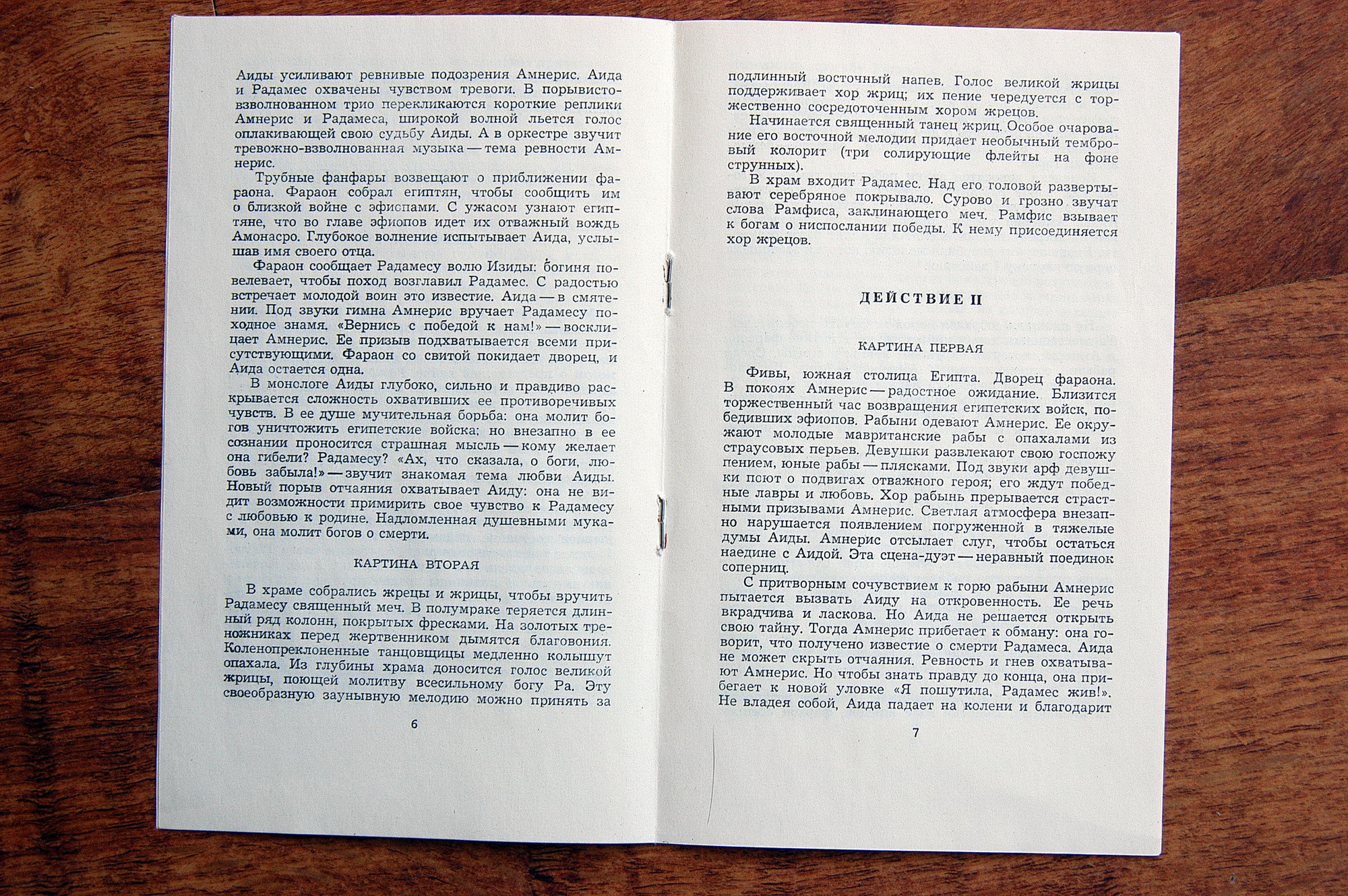 Дж. Верди: Опера "Аида"