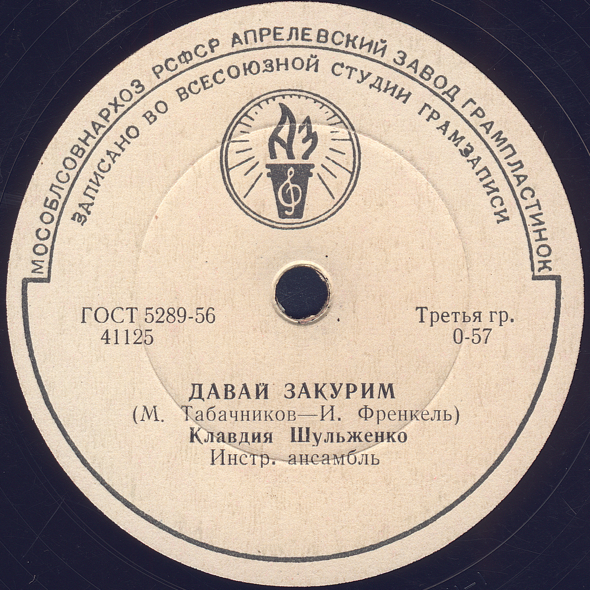 К. Шульженко - Давай закурим / Я спешу, извините меня