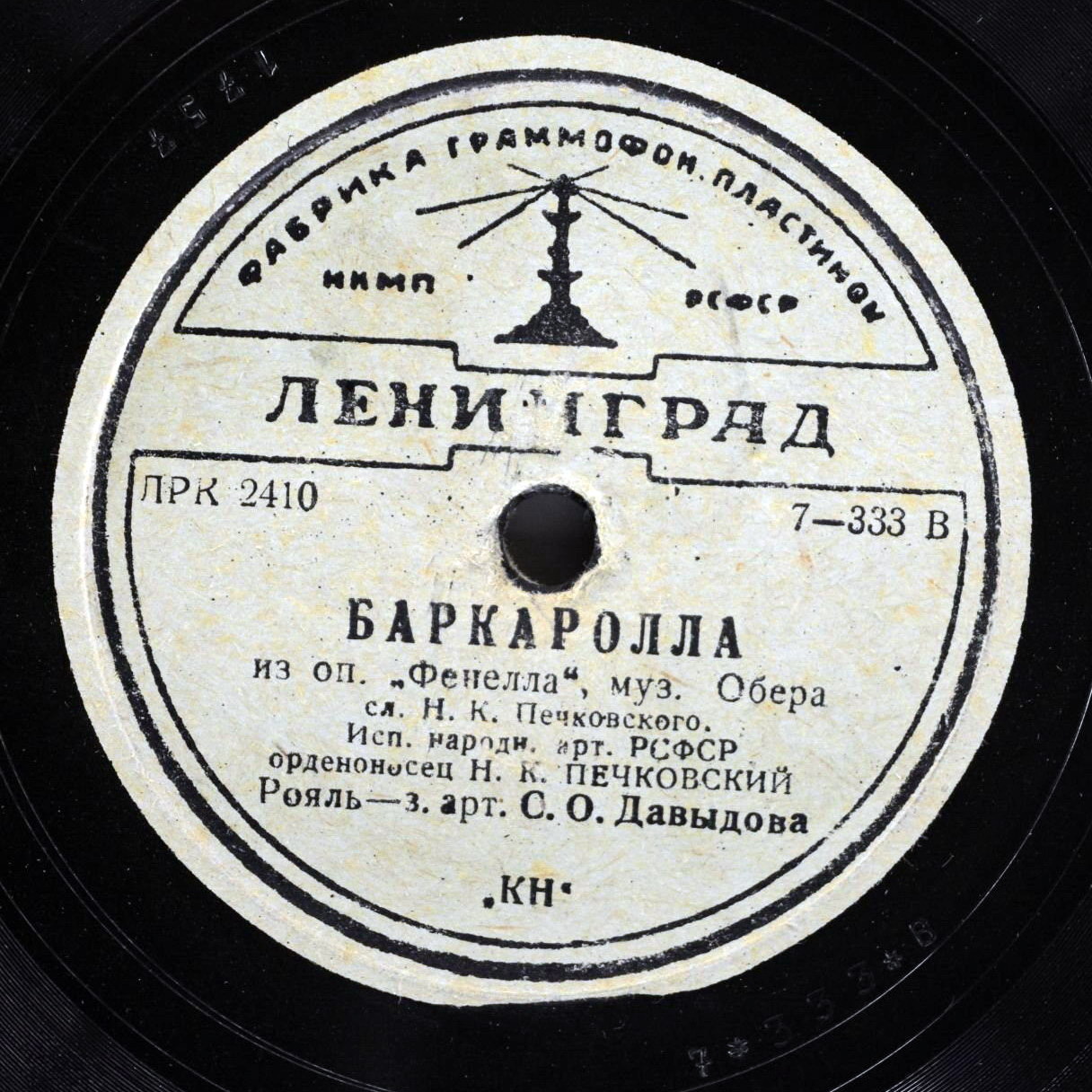 Н. К. Печковский - Прощание с Неаполем / Баркаролла