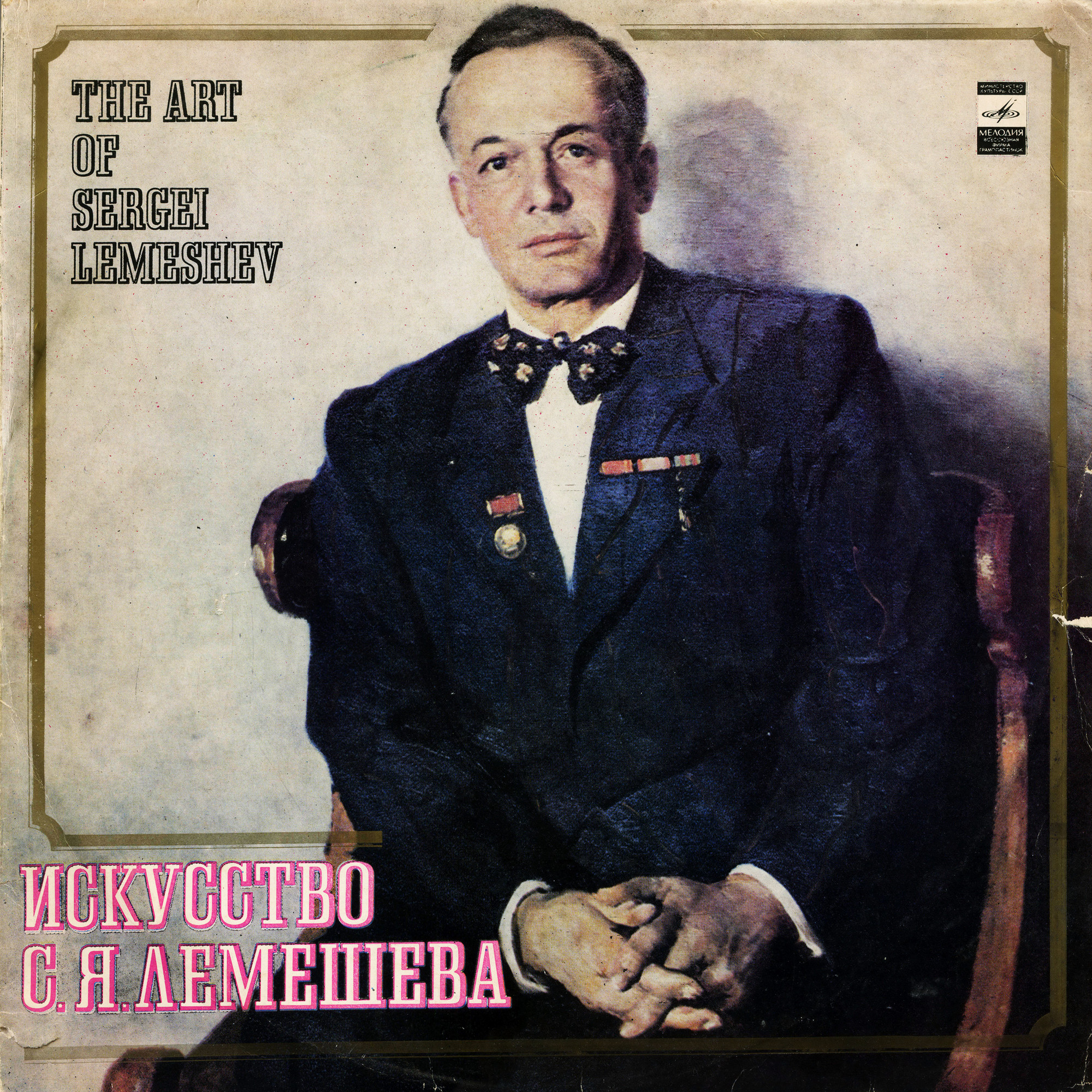 Сергей ЛЕМЕШЕВ, тенор