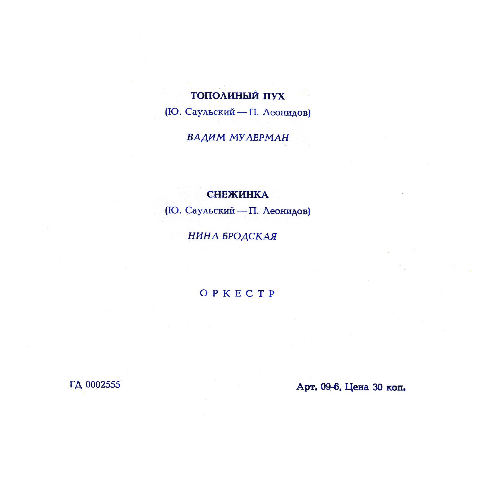 Вадим Мулерман. Нина Бродская