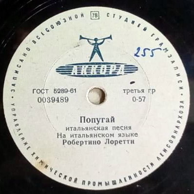 Робертино Лоретти - Попугай / Ямайка