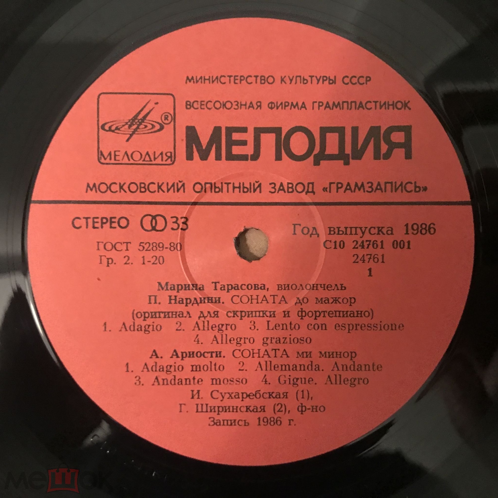 ТАРАСОВА Марина (виолончель).