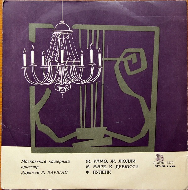 Концерт Московского камерного оркестра п/у Р. Баршая