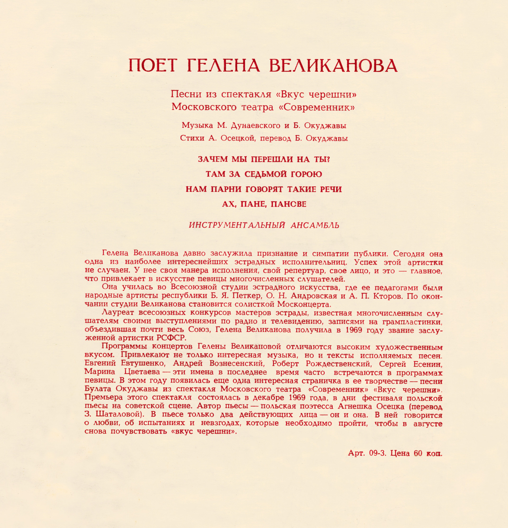 Поёт Гелена Великанова