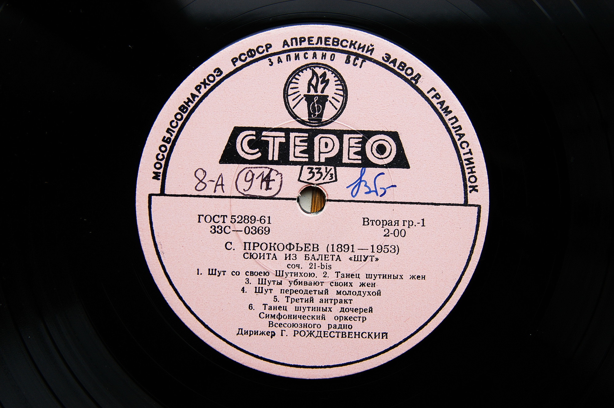 С. ПРОКОФЬЕВ: Сюита из балета «Шут» (Г. Рождественский)