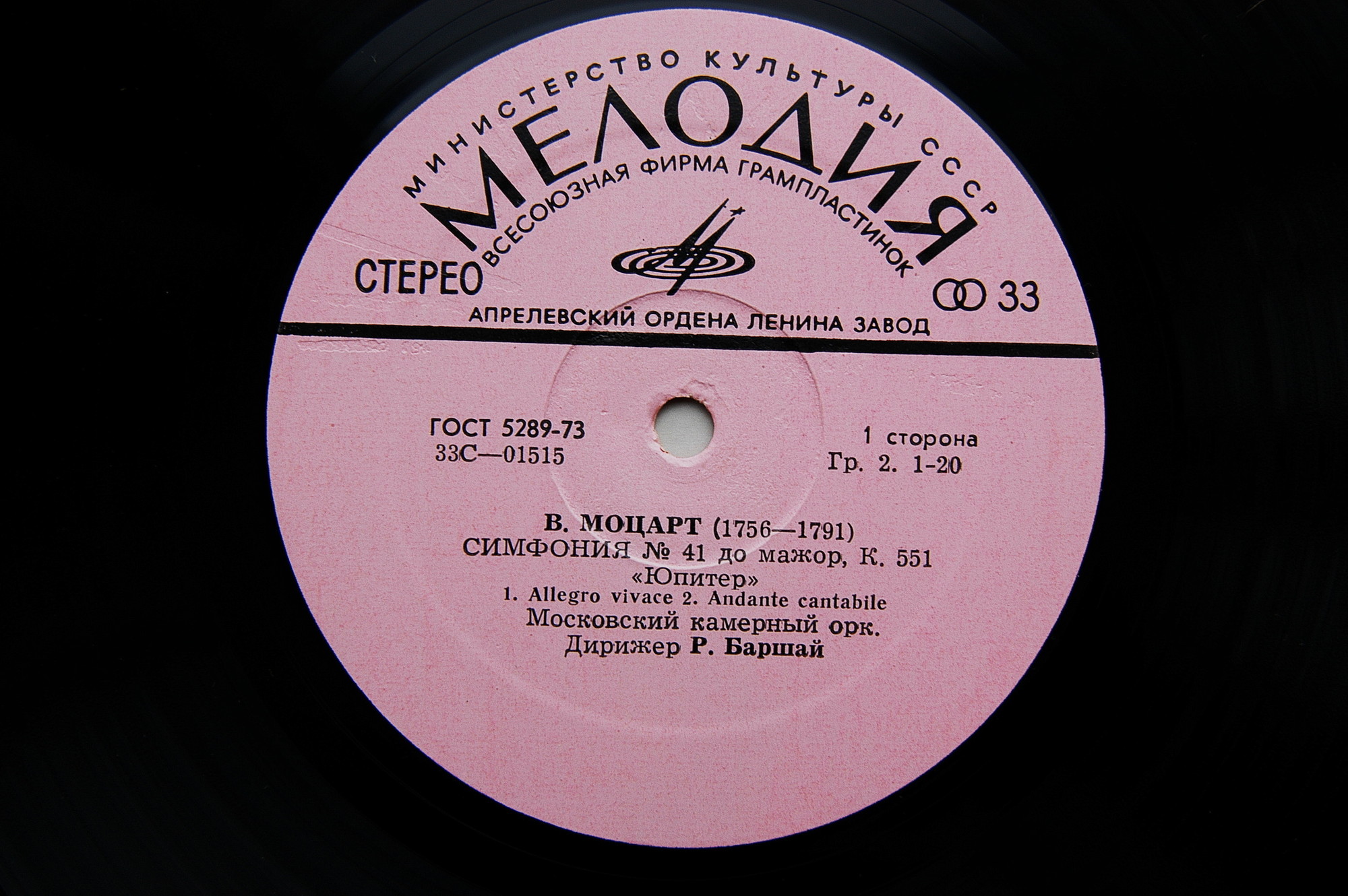 В. Моцарт: Симфония № 41 (Р. Баршай)