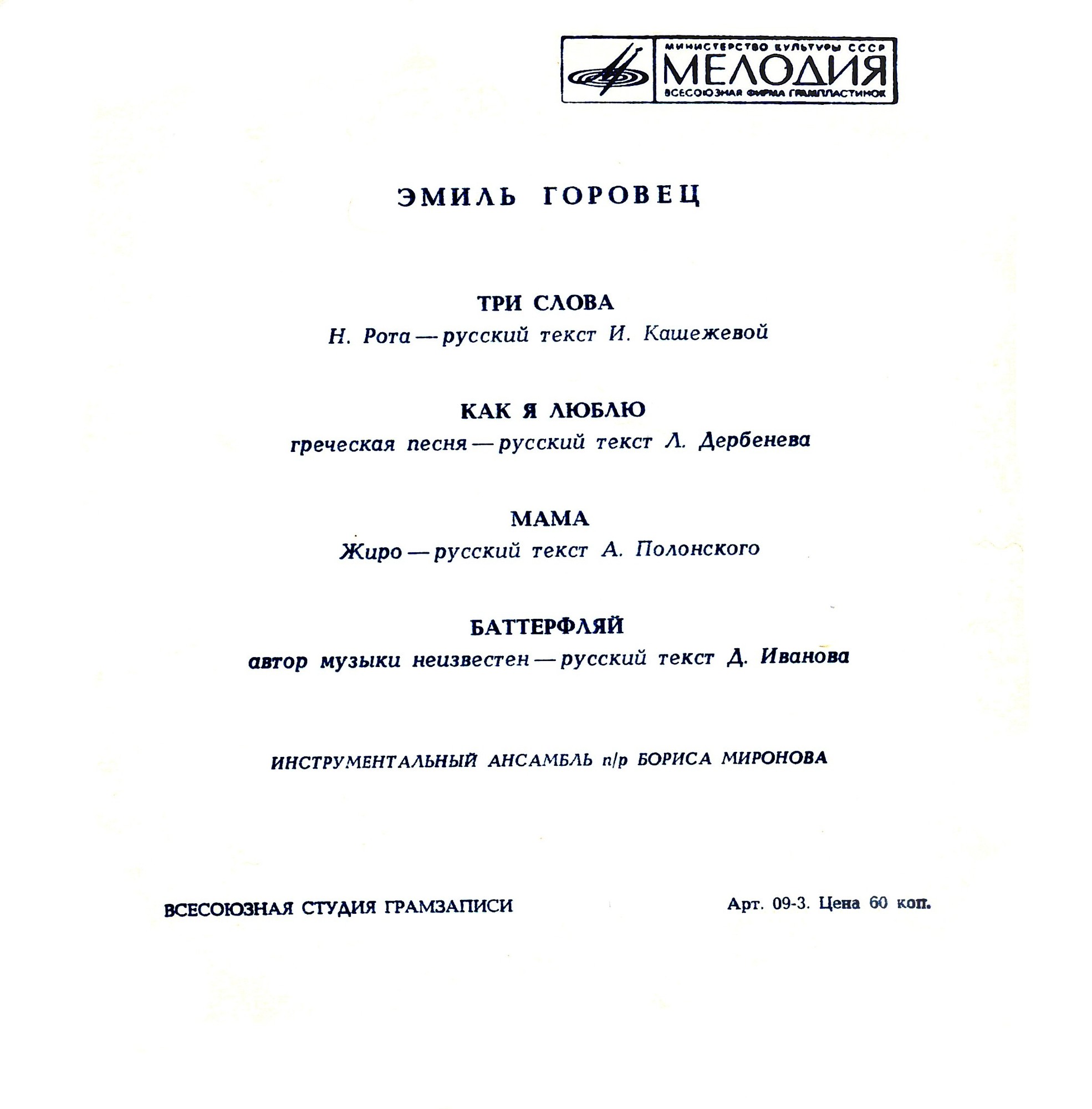 Эмиль Горовец