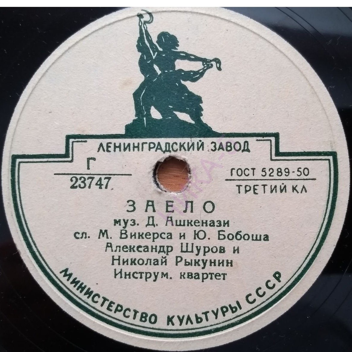Александр Шуров и Николай Рыкунин - Манечка / Заело
