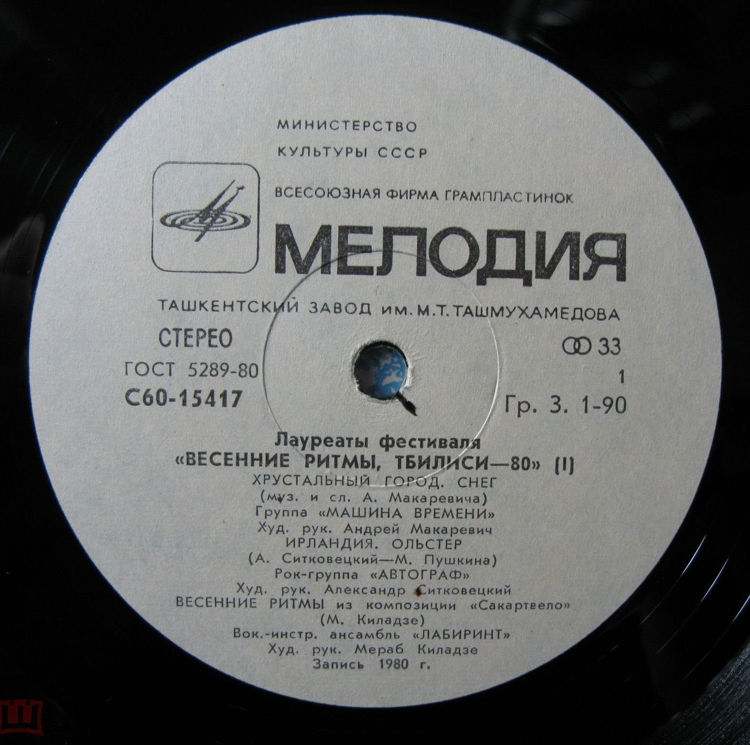Лауреаты фестиваля "ВЕСЕННИЕ РИТМЫ".  Тбилиси-80