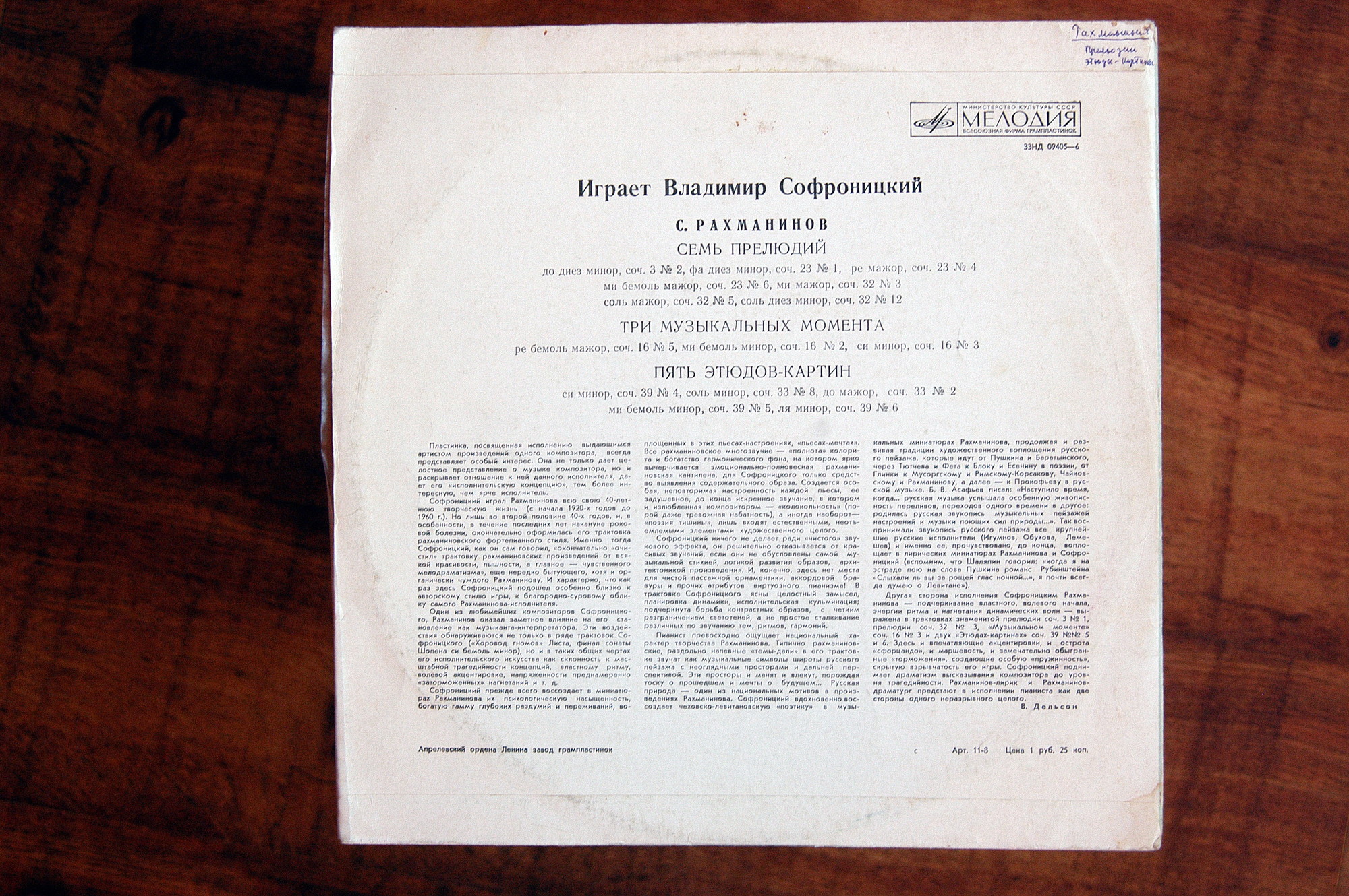 С. РАХМАНИНОВ (1873–1943) — Играет Владимир Софроницкий (ф-но)