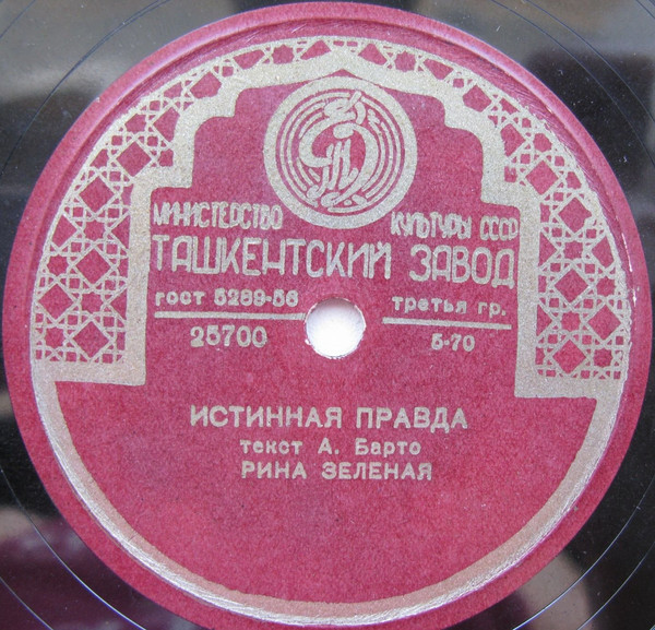 Рина Зеленая - Страшная сказка / Истинная правда