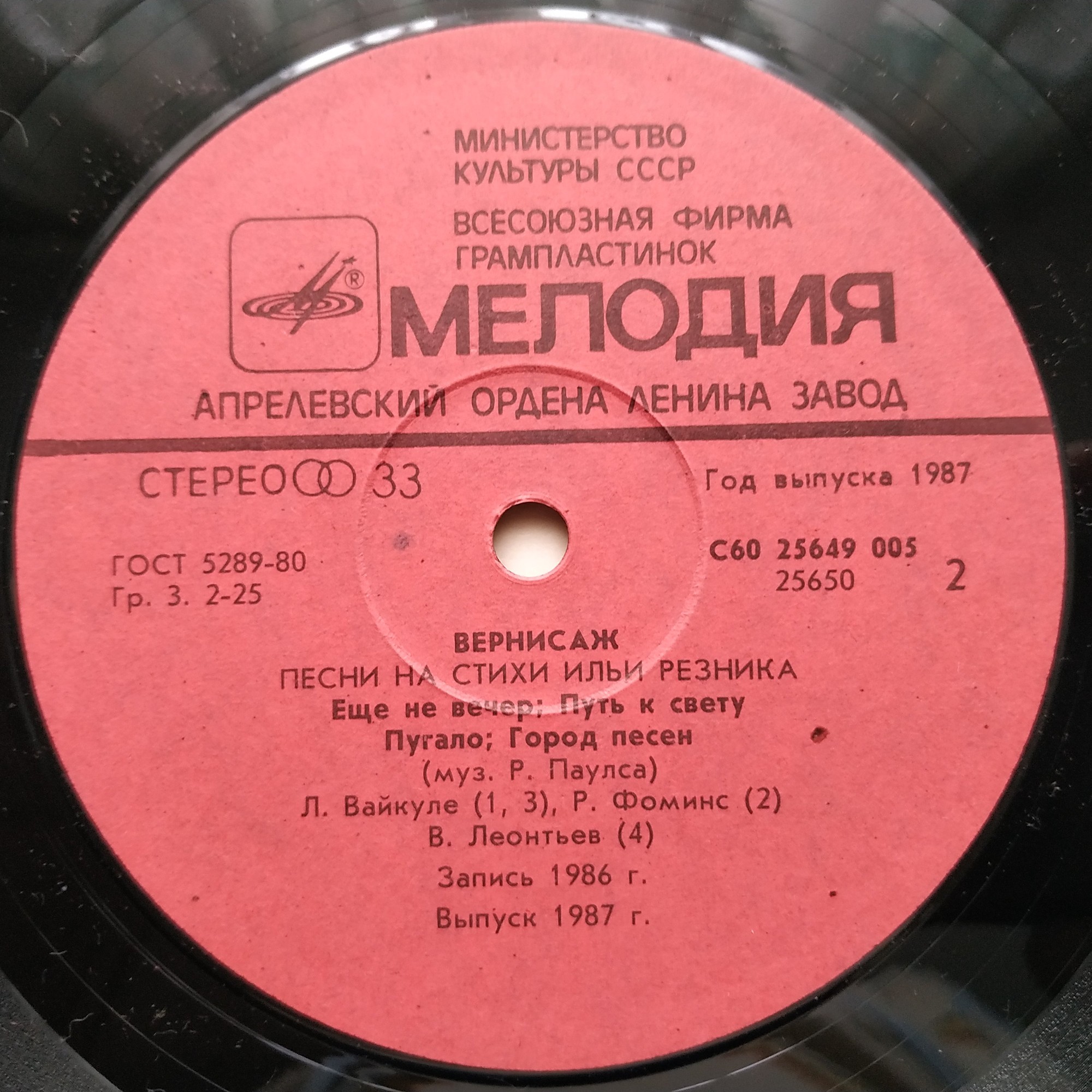 «Вернисаж». Песни на стихи Ильи Резника