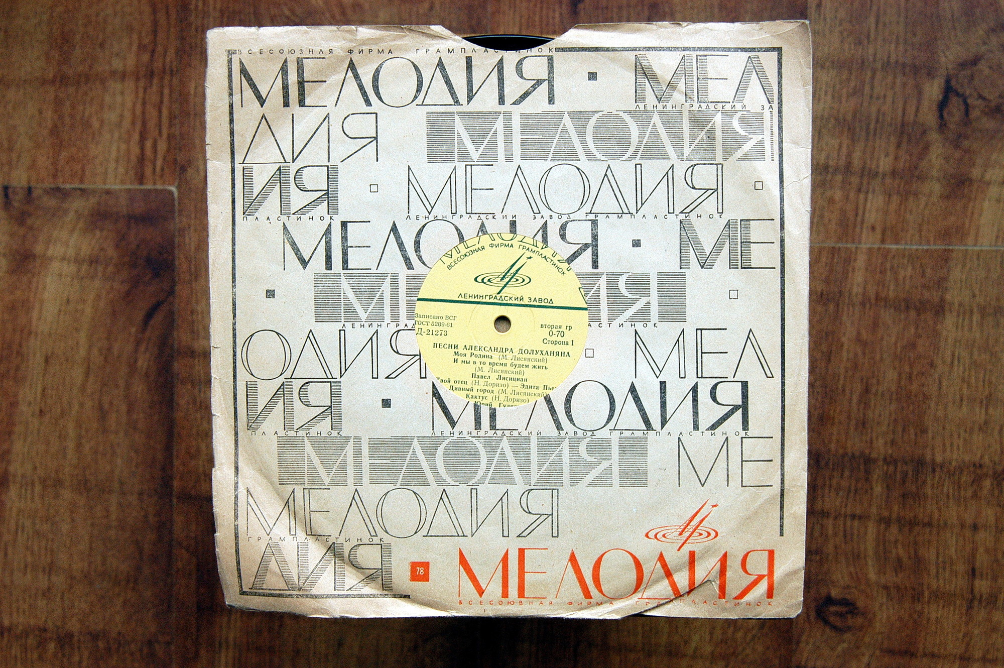 Песни Александра Долуханяна