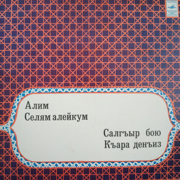 Февзи АЛИЕВ. Татарские народные песни