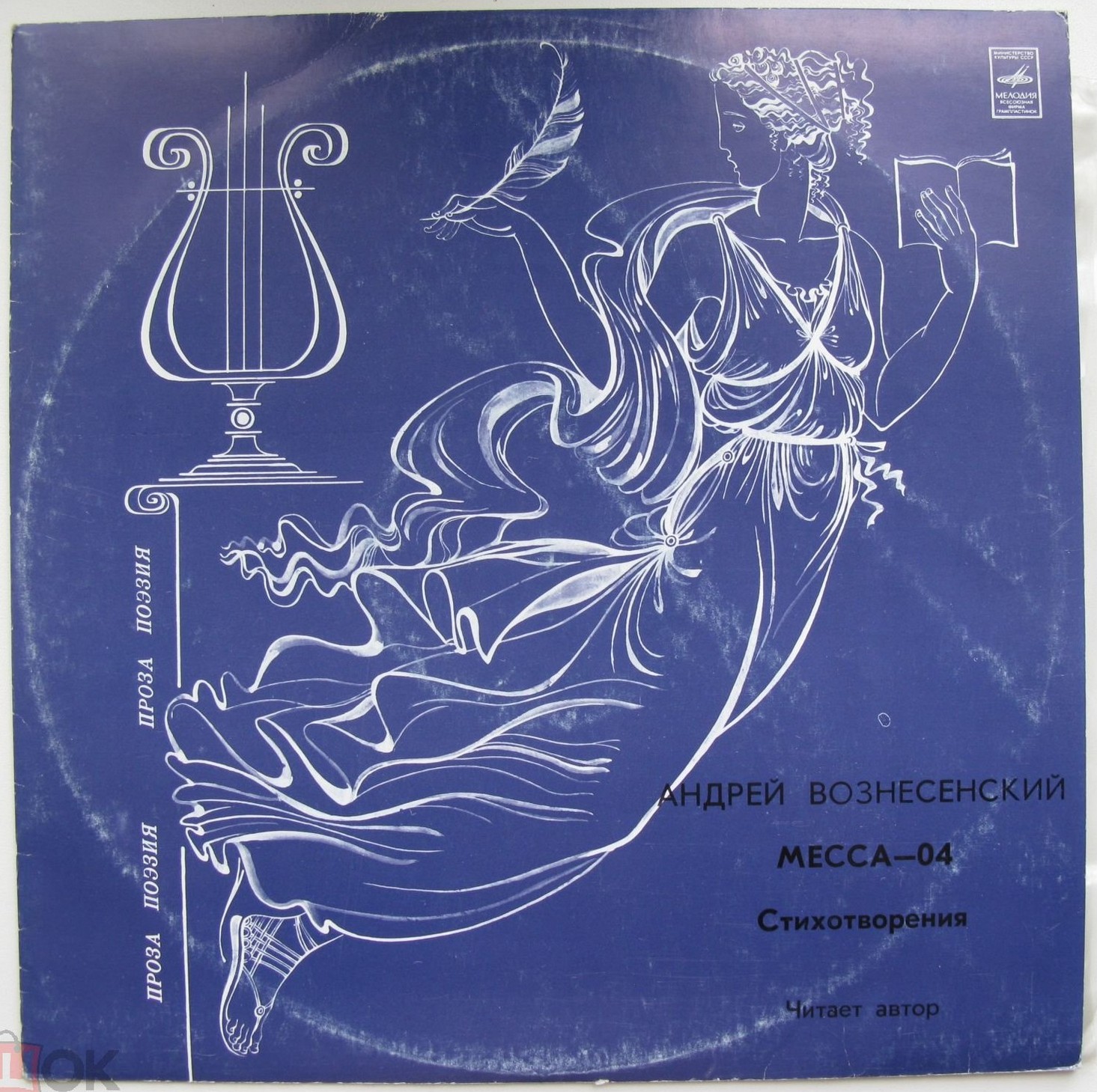 А. Вознесенский. «Месса—04» (стихотворения)