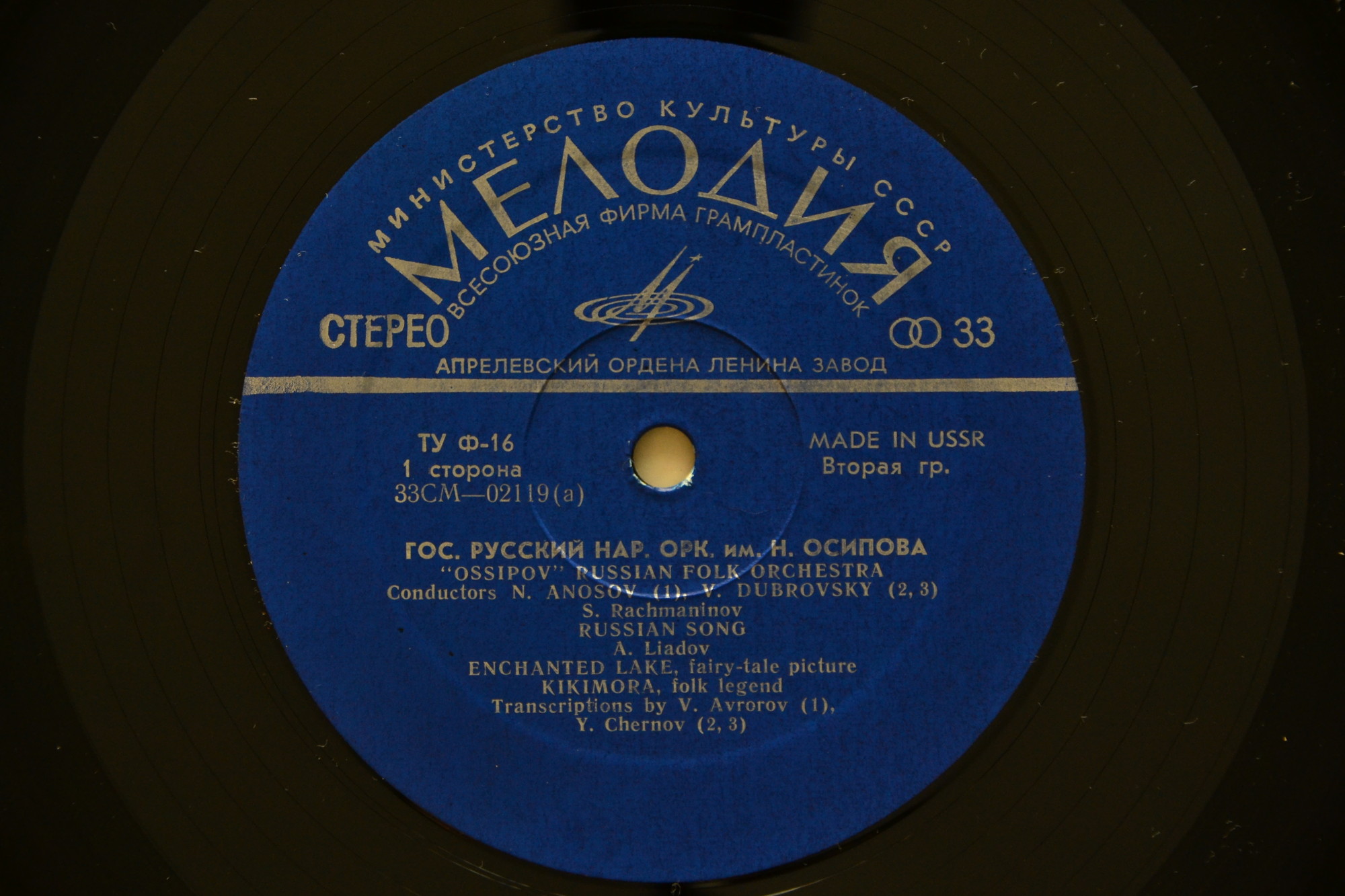 ГОСУДАРСТВЕННЫЙ АКАДЕМИЧЕСКИЙ РУССКИЙ НАРОДНЫЙ ОРКЕСТР им. Н. ОСИПОВА