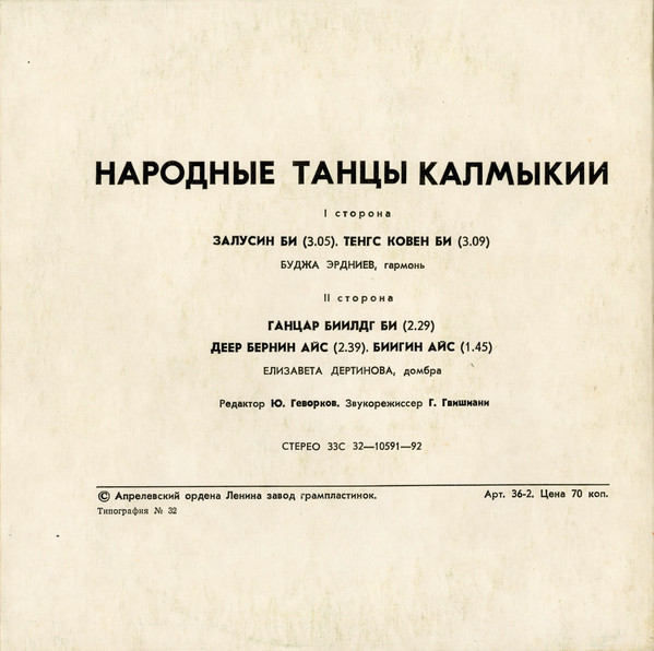 Народные танцы Калмыкии