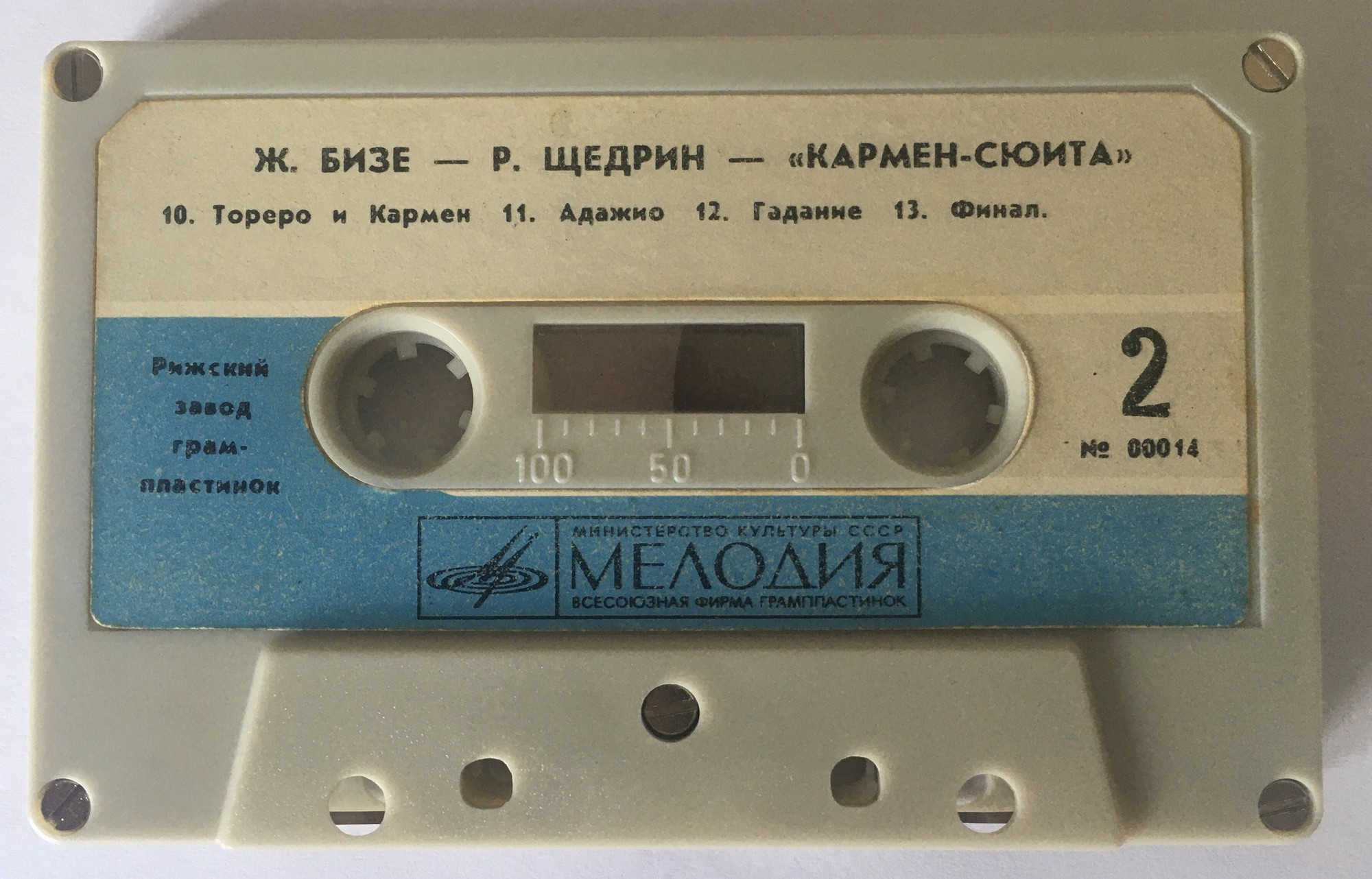Ж. Бизе - Р. Щедрин "Кармен-Сюита"