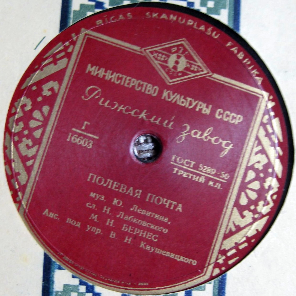 Марк Бернес - Полевая почта / Морская песенка