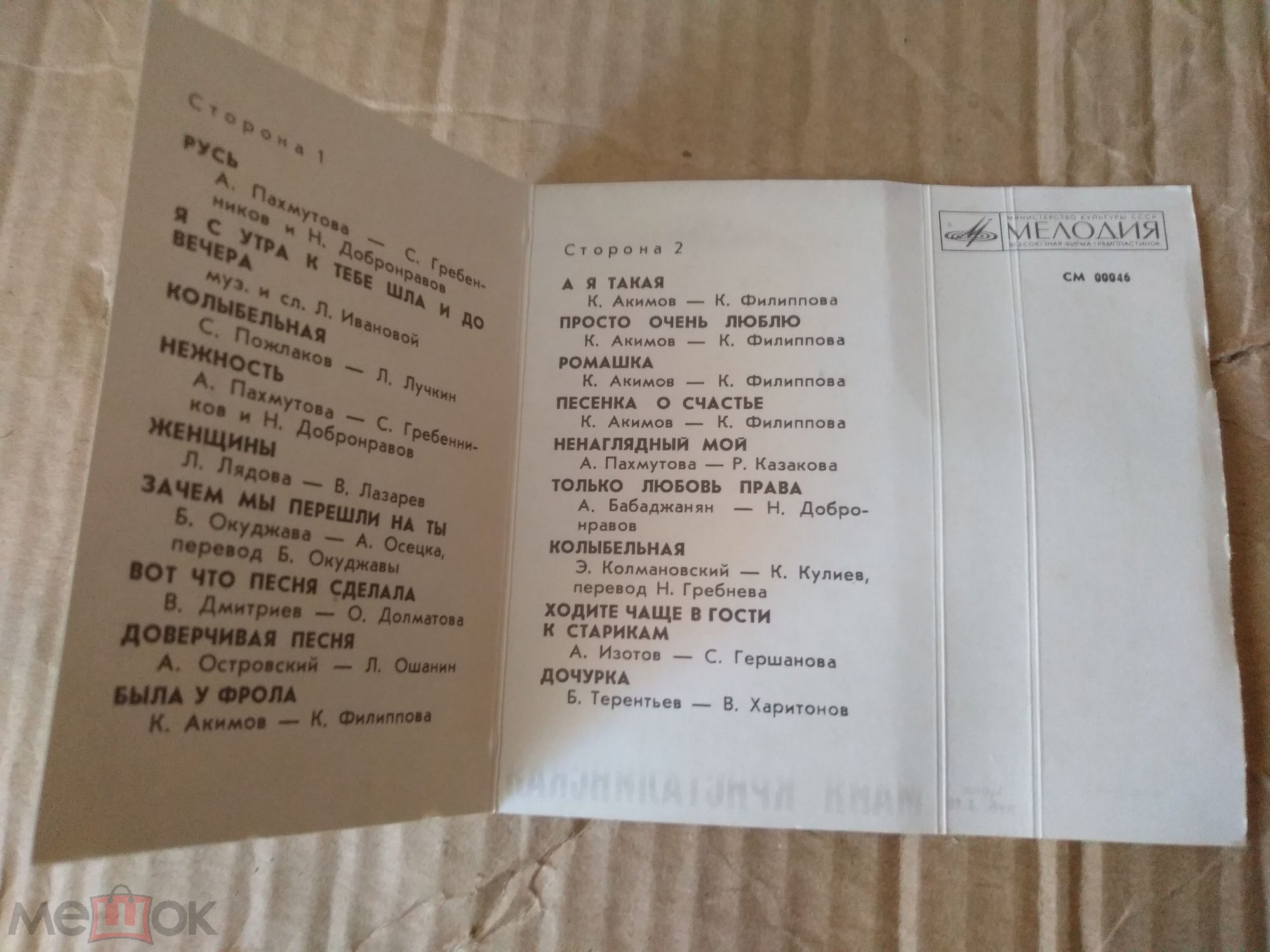 Майя Кристалинская
